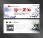 中国风代金券