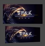 签约仪式