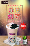 珍珠奶茶