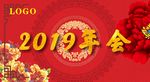 年会 2019 红花 红色