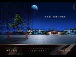 地产 中式
