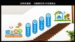 社区楼道文化墙