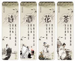 诗酒花茶挂画