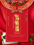婚礼邀请函