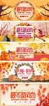 淘宝天猫秋冬新风尚首页海报