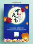 中元节海报设计模板