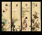 梅兰竹菊
