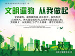 文明遛狗