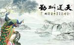 天道酬勤山水图