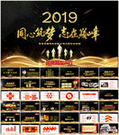 公司年会颁奖典礼PPT模板