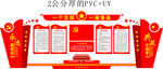 党建文化墙