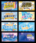 818促销海报