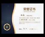 荣誉证书