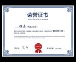 荣誉证书