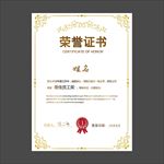 荣誉证书