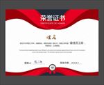 荣誉证书