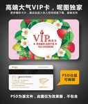 水果店VIP卡