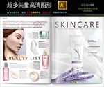 最新高档化妆品画册内页精油海报