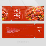 小龙虾活动券