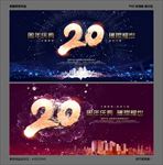 20周年
