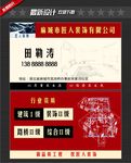 装饰公司名片