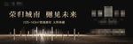 黑色 大都会地产 提报