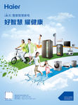 好智慧 耀健康-海报