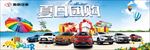 东南 汽车 夏日