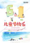 六一儿童节海报