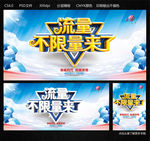 流量不限量
