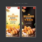 牛角面包