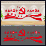 党建文化墙