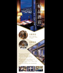 酒店宣传X展架