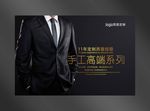 西服定制海报