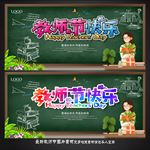 教师节