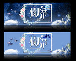 情人节 七夕节