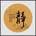 静