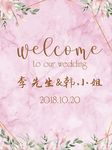 粉色大理石婚礼迎宾牌设