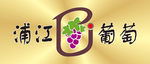 葡萄标志