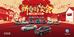新春特卖会 新年特卖会