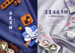 月饼海报