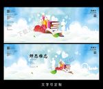 教师节海报