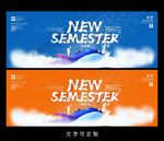 开学海报