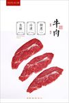牛肉