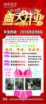内页店开业