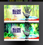 禁止砍伐