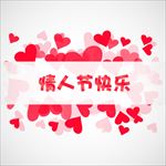 矢量情人节心爱海报背景