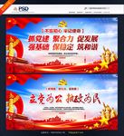 党建文化