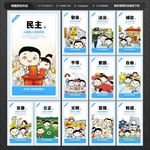 社会主义核心价值观