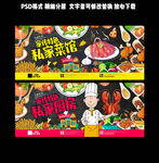 私房菜